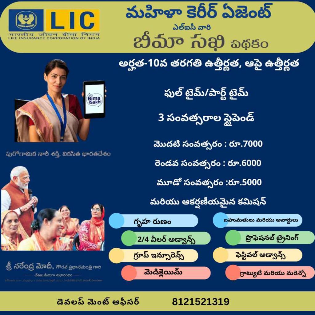 LIC BIMA SAKHI SECUNDERABAD